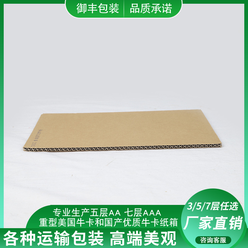 日本大昭和纸1-5层 重型包装纸板各种运输包装厂家直供