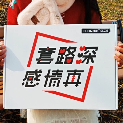 批发七夕情人节送女朋友创意零食大礼包整箱组合办公室混合装代发