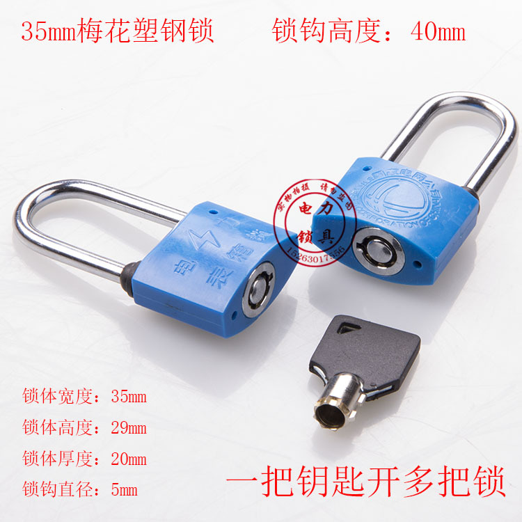 蓝色电力塑钢锁4分钩2
