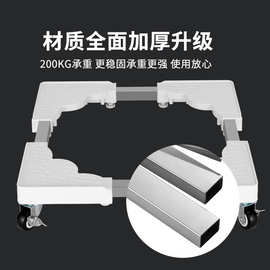定制厂家稳固洗衣机底座加高防潮万向轮轻松移动便携家电承重强
