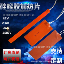 12V硅橡胶加热板电发热片电热板硅胶加热圈条24V36V220V