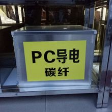 導電PC塑料原料 導電PC料 全新料改性聚碳酸酯PC導電級 現貨供應