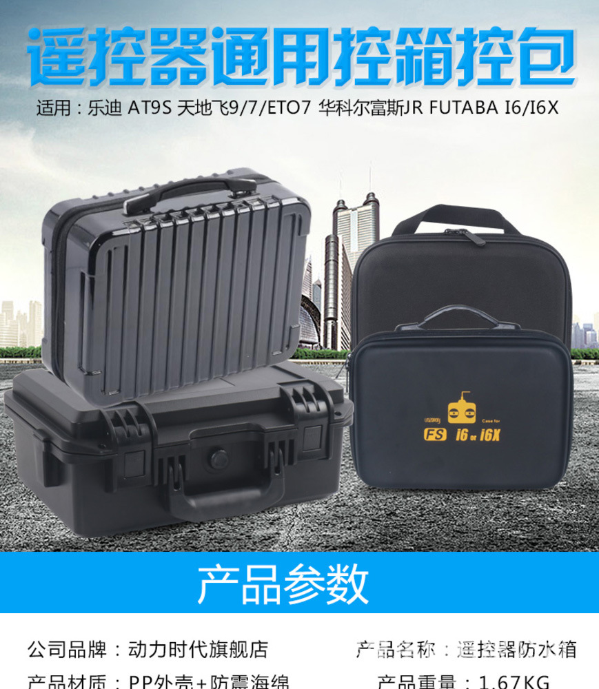 乐迪AT9S专用航模遥控器控箱包天地飞7_9充电箱手提包收纳