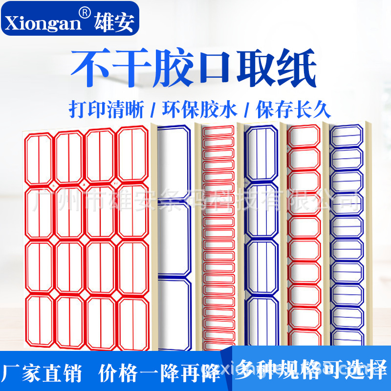 自粘小标签贴口取纸标价贴手写贴纸图书分类纸60张办公文具姓名贴