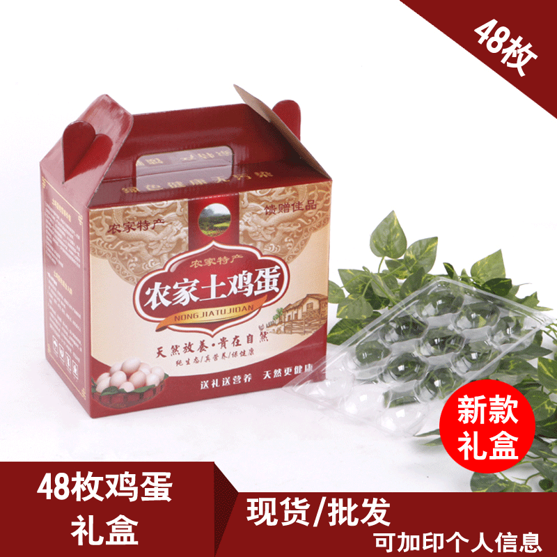 厂家现货48枚农家土鸡蛋包装盒彩印手提瓦楞盒特产食品礼盒批发