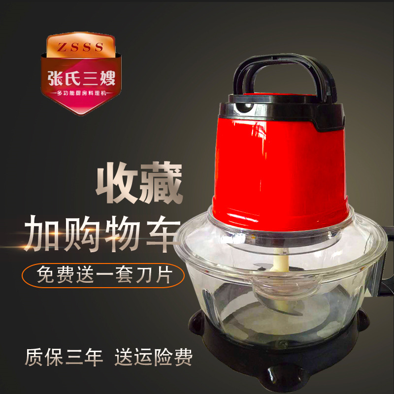 张氏三嫂料理机家用电动小型碎肉机搅拌机器多功能绞菜肉张氏三扫|ms