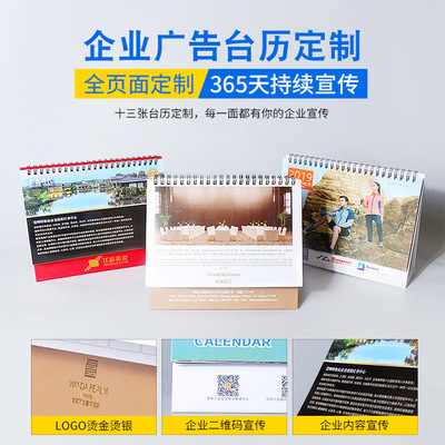 台曆定制logo公司商務辦公挂曆創意廣告宣傳挂曆日曆制作專版印刷