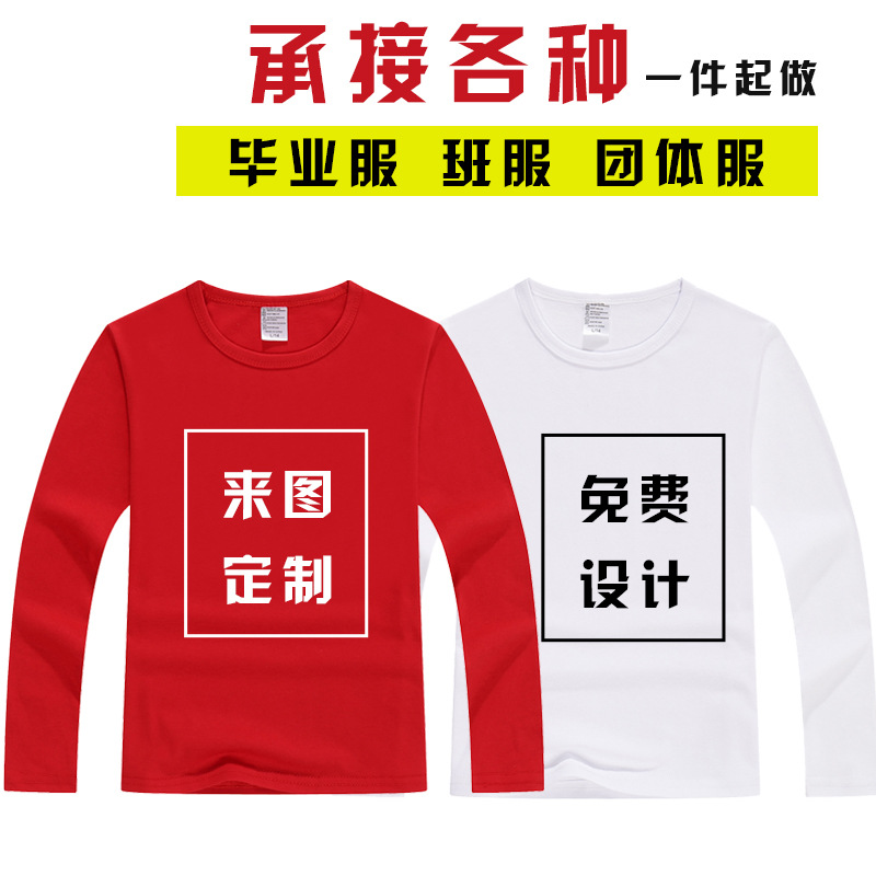 批发儿童纯棉长袖圆领T恤 儿童广告衫班服活动服团队服来图定制