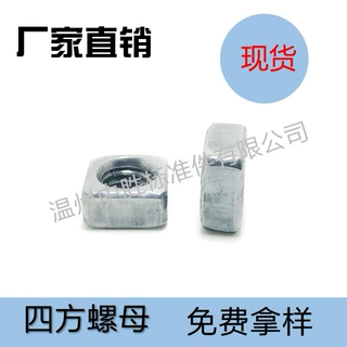 厂家直销 碳钢   DIN557-1985 正方形螺母  M12 四方螺母
