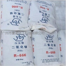 云浮惠云钛白粉R-666白玉莹R666塑料配色粉改性塑料色母蓝白相