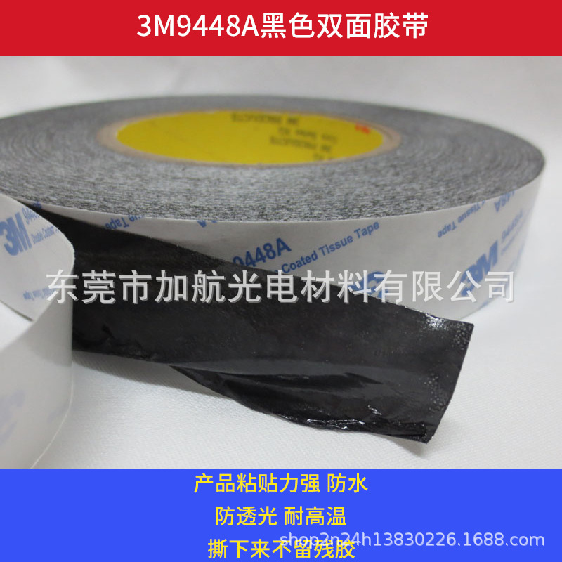 抗拉工业用双面胶 厂家黑色双面胶 强力亚克力胶耐高温不留痕