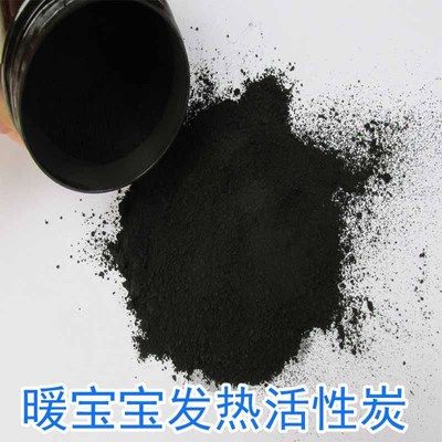 暖寶寶用粉狀活性炭 發熱時間長粉末活性炭批發工廠 木質煤質炭粉