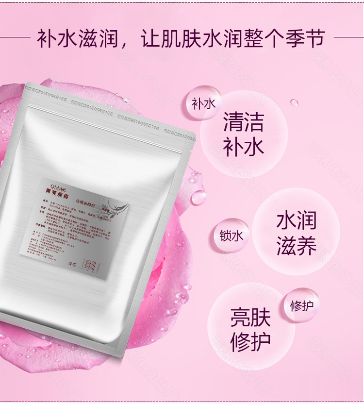 玫瑰软膜粉_03