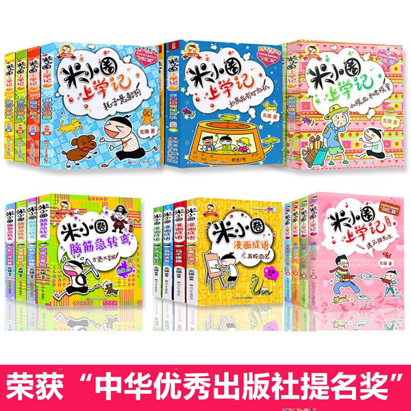Mi Xiaoquan's School Diary 28 volumes of comics