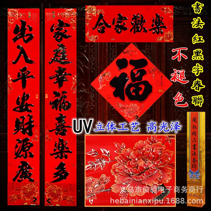2021年货加厚铜版纸书法红金字对联大门福字别墅生意春联批发|ms