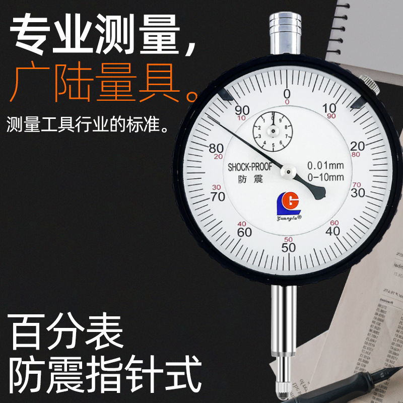 广陆百分表千分表指示表0-3-5-10-20-30-50mm机械高度规计