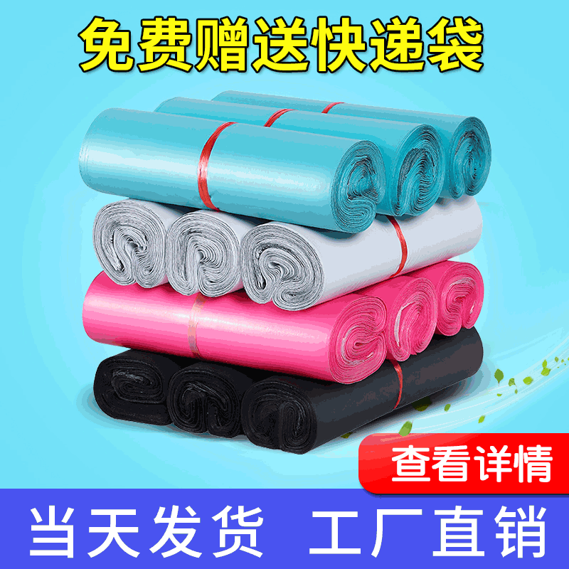直销快递袋 定做白色快递袋加厚 大号黑色快递打包袋防水快递袋子