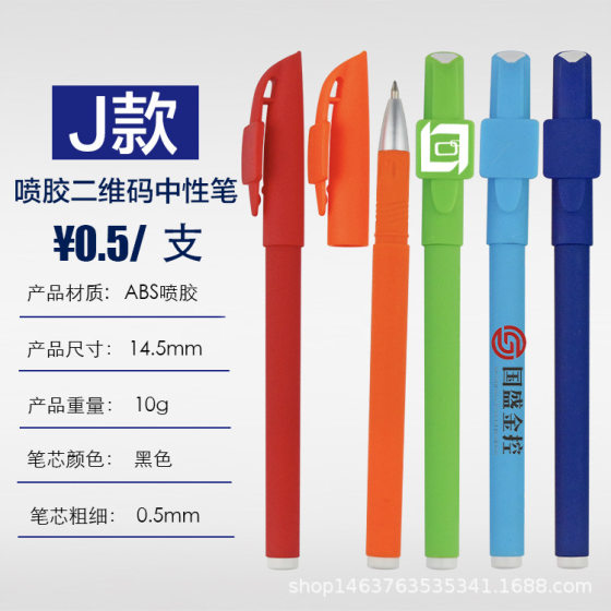 Advertising pen custom printed logo two-dimensional code Custom Ink Pen lettering carbon pen business gifts signature gel pen order