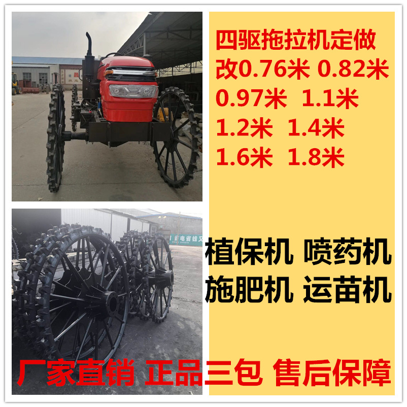 改装拖拉机打药机植保机0.76 0.97 0.82 1.1 1.2 米窄胎实心铁轮
