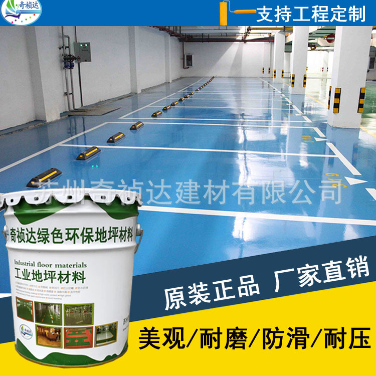 苏州环氧地坪漆地下车库办公室工厂水泥地面面漆一件代发