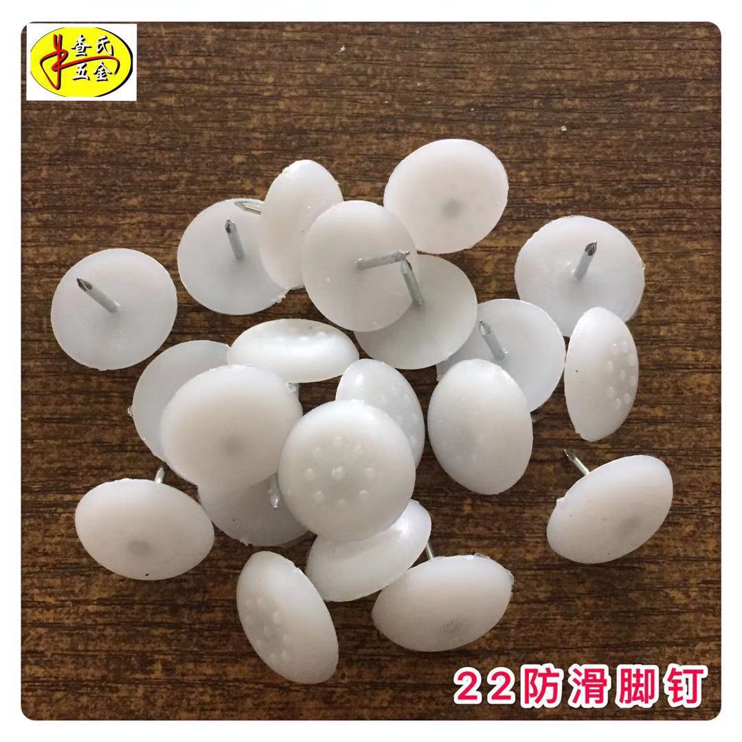家具双钉脚钉半圆小脚钉家具防滑脚钉家具白脚钉透明脚垫塑料脚钉-阿里巴巴