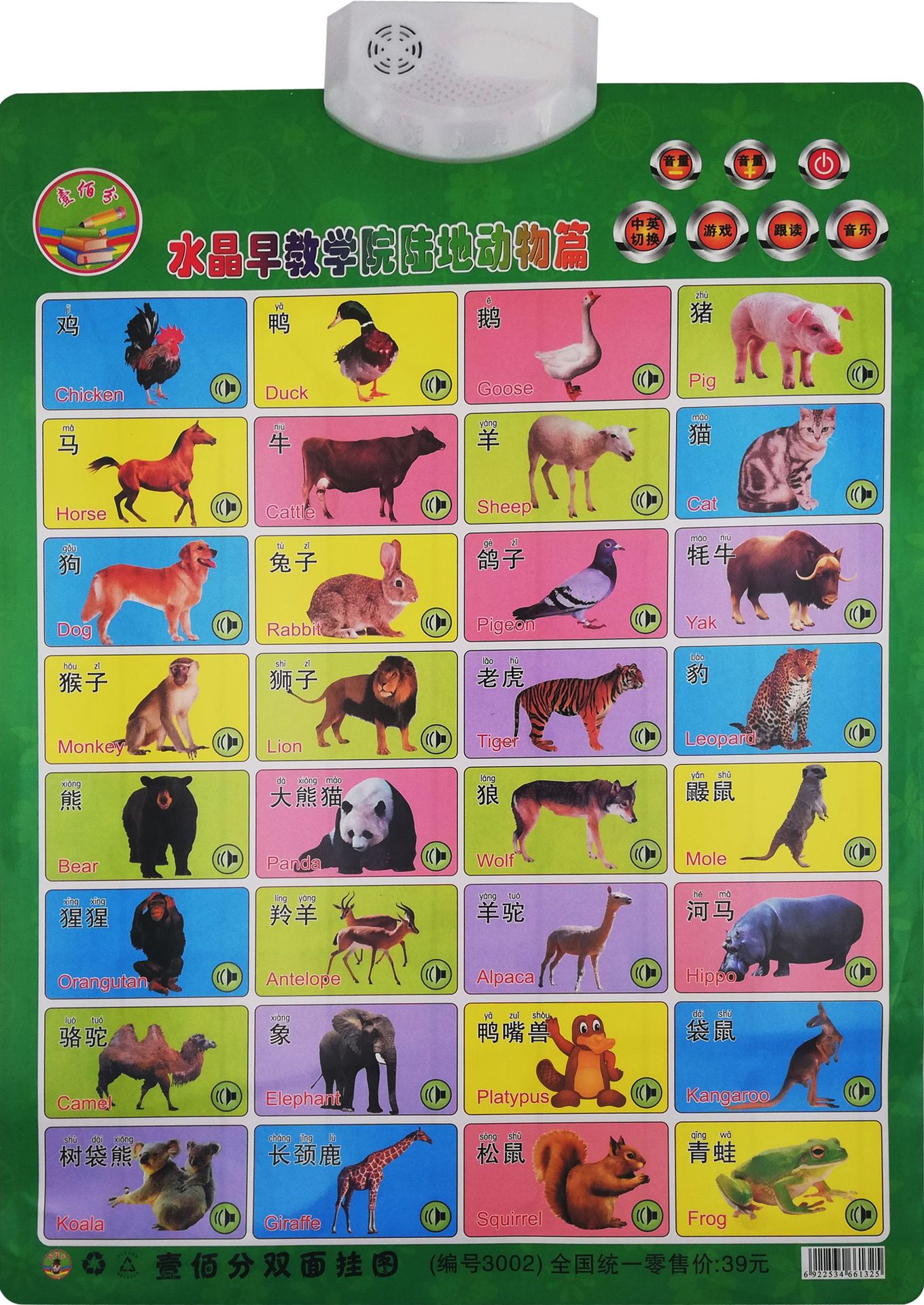 儿童益智点读看图认字识字中英文挂图有声挂图 宝宝拼音早教机-阿里巴巴