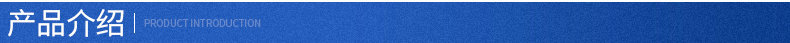 4-产品介绍.jpg