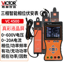 Victor/胜利VC4500 三钳数字相位伏安表三相相序检测仪数字相位表