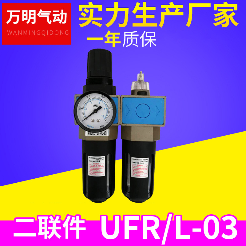 UFR/L-03 二联件气动元件油水分离器 气源处理器