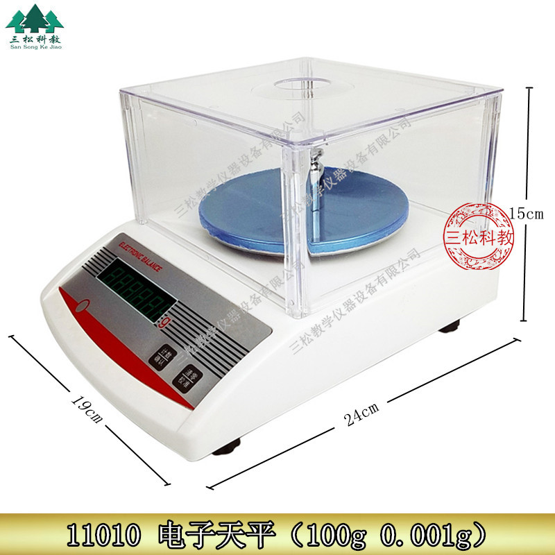 11010电子天平100g 0.001g初中化学 教学仪器 实验器材 用具