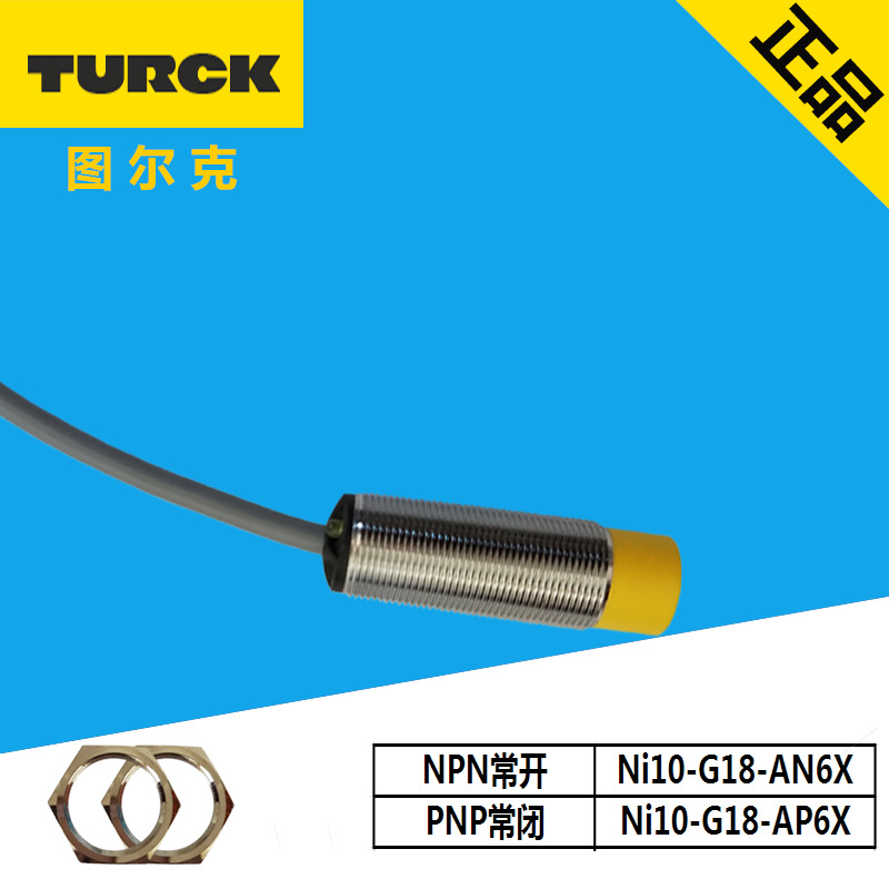 图尔克接近开关M18NPN直流三线24V常开NI10-G18-AN6X/AP6X(PNP)