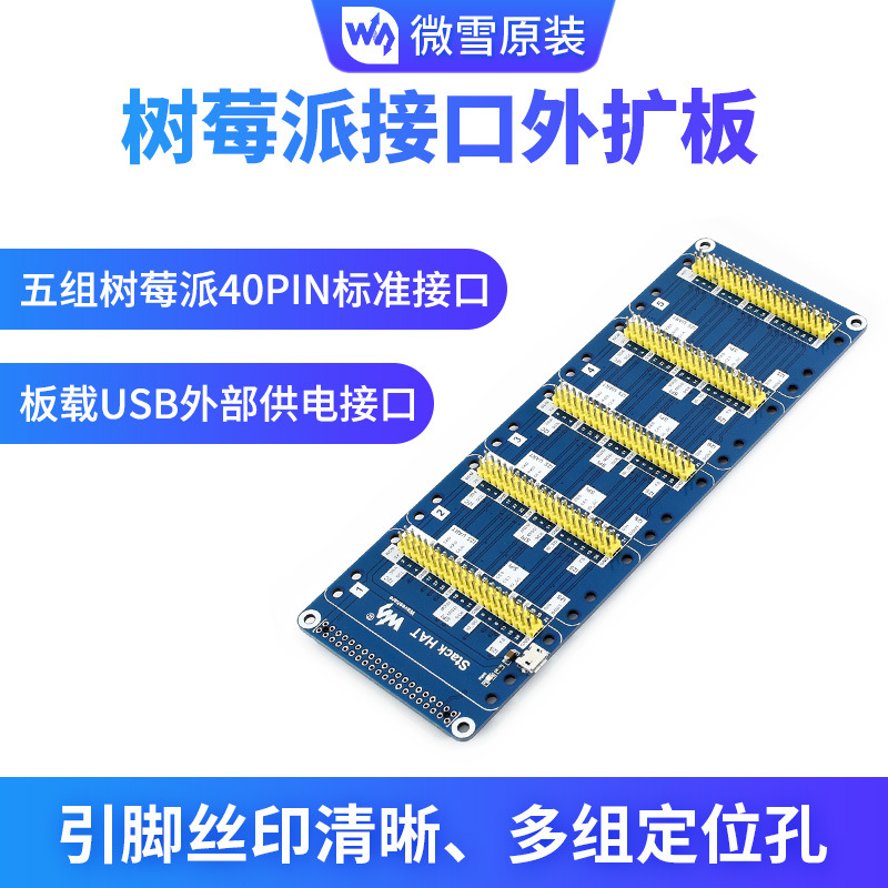 原装 树莓派4B/3B+/Zero W 串口扩展板模块 IO接口板 USB外部供电