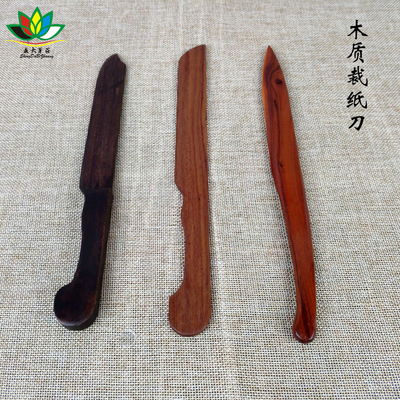 木质宣纸裁纸刀书法切毛边纸用刀初学者培训班文房四宝用品数纸刀|ms