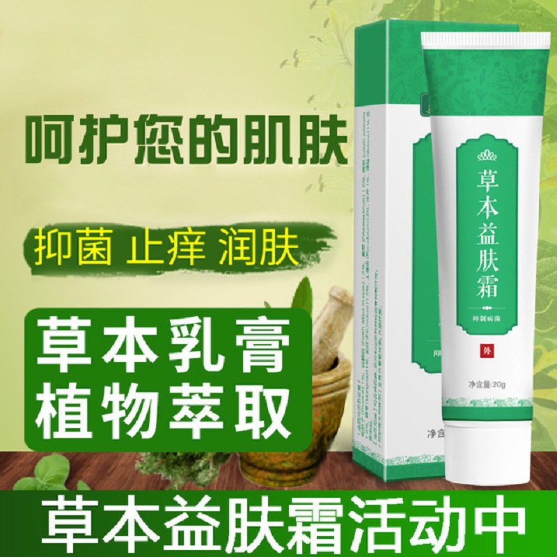 厂家批发一件代发百草止痒膏皮肤瘙痒外用藥抑菌正品杀菌皮癣藥膏|ru
