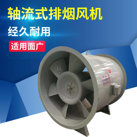 通风设备厂家 直销 轴流式排烟风机 通风机 非标定制