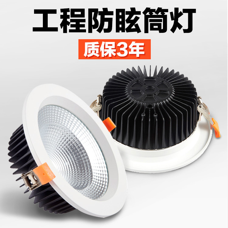 嵌入式cob筒灯246寸20w30wled工程家装酒店led射灯压铸天花灯