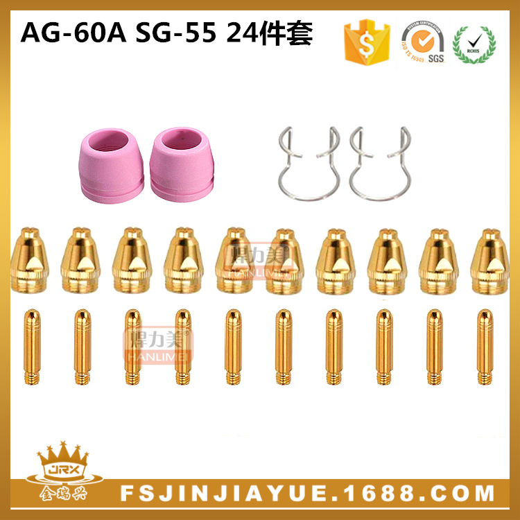 等离子切割配件电极喷嘴保护罩割嘴AG-60A SG55 24件套金色
