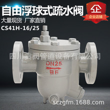 CS41H自由浮球式疏水閥管道過濾器鑄鋼法蘭疏水閥