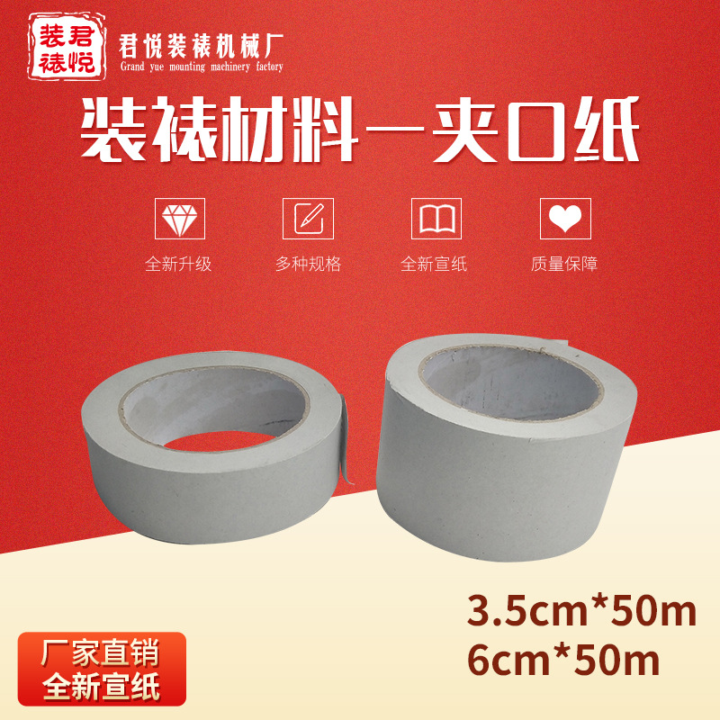 装标材料 卷轴天地杆宣纸夹口纸 书画装裱专用夹口纸满20卷包邮