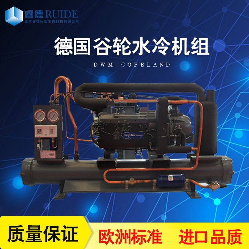 厂家直发DWM COPELAND高温德国谷轮水冷机组CW1-HA20X制冷设备