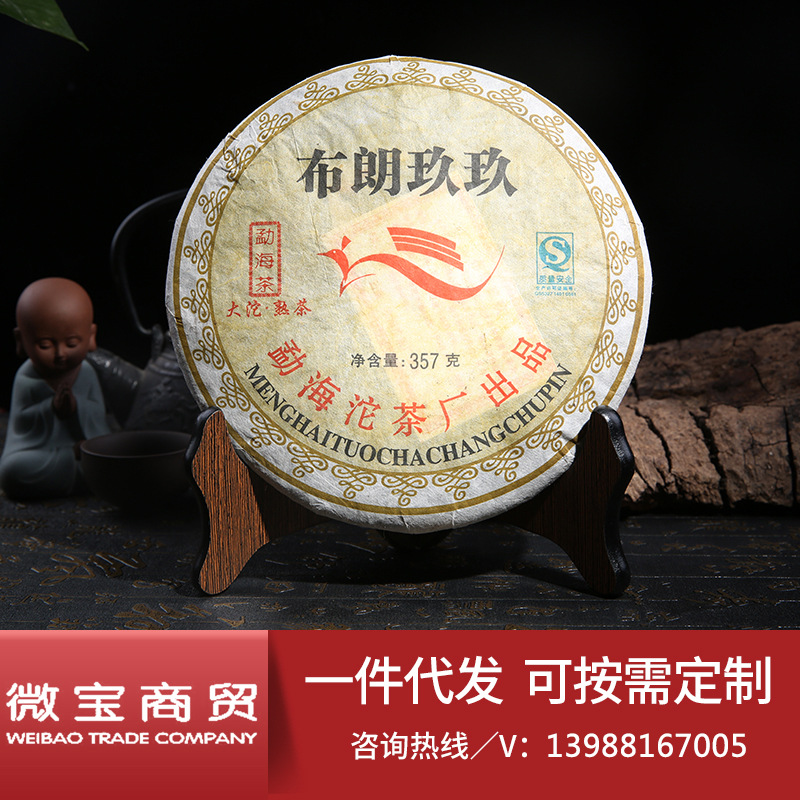 布朗玖玖云南普洱茶布朗山古树茶勐海料发酵普洱熟饼熟茶批发