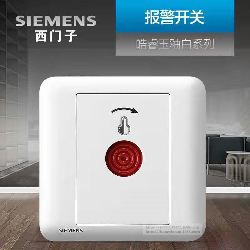 SIEMENS 皓睿 玉釉白 报警开关（DC≤36V 1A带钥匙)5TA01513NC01