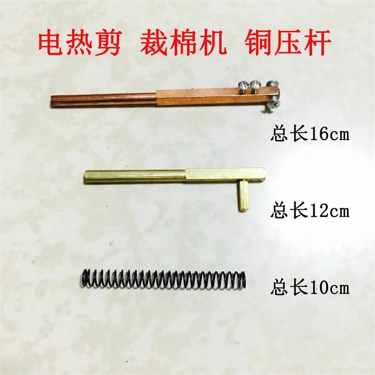 一体电热剪铜压杆/弹王 化纤棉剪/切棉机/裁棉机配件 铜压杆/弹簧