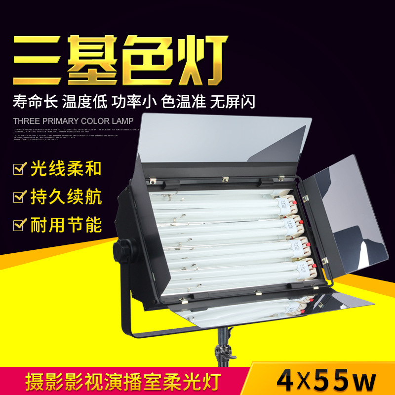 直销 演播室专用55W冷光摄影室三基色柔光灯采访拍照舞台灯视频灯