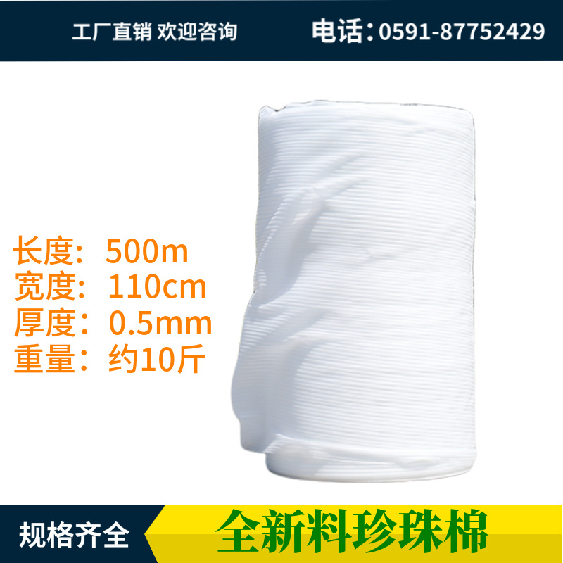 福建珍珠棉EPE泡沫棉包装填充打包1.1米宽度防撞气泡膜0.5毫米厚