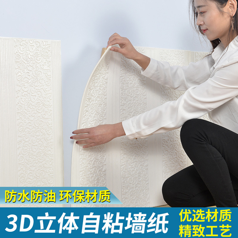 墙纸自粘3d立体蝶恋花墙贴壁纸背景墙防撞泡沫软包卧室温馨装饰贴|ru