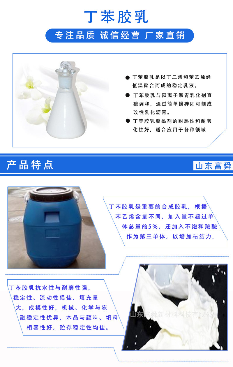 丁苯胶乳2