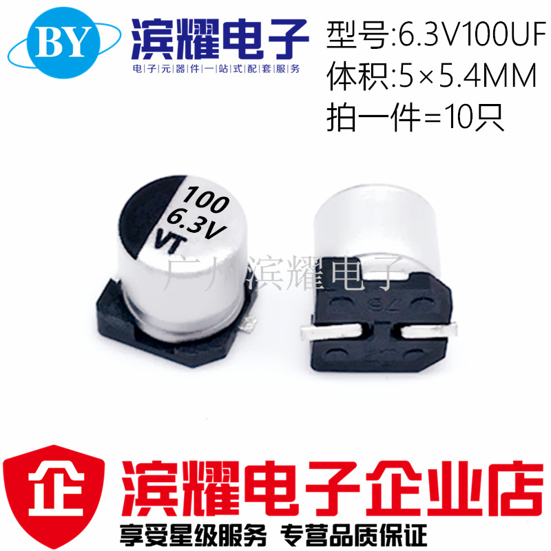 贴片铝电解电容 6.3V100UF 体积5*5.4MM SMD贴片电解5×5.4mm