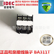 原装日本和泉 IDEC BA311T (3极型) 600V 40A 进口接线端子台现货