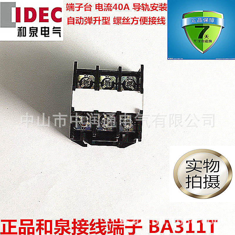 原装日本和泉 IDEC BA311T (3极型) 600V 40A 进口接线端子台现货
